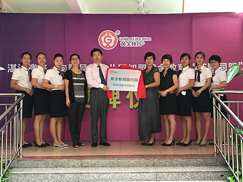 幼儿园连锁加盟授牌仪式